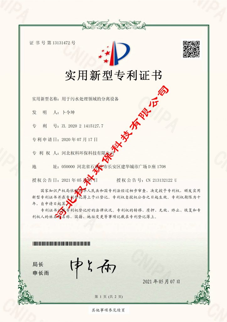 河北龙8国际官网唯一入口有限公司取得新葡萄娱乐官网版证书三项